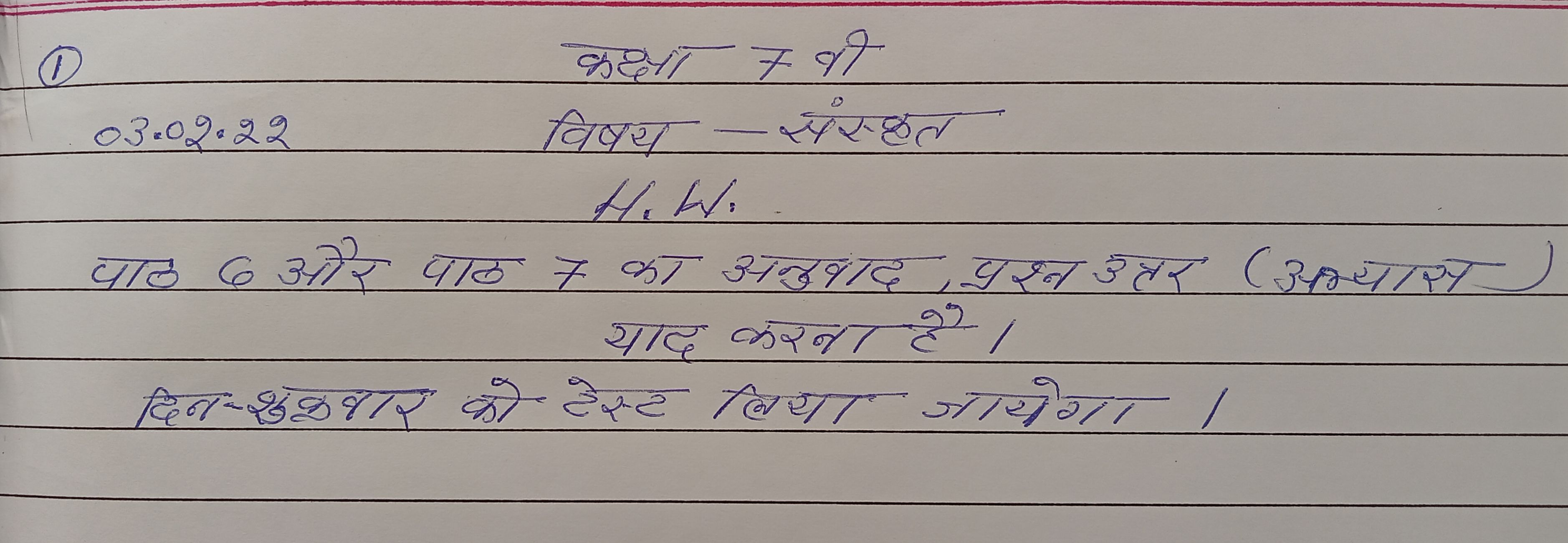 what is meaning of homework in sanskrit