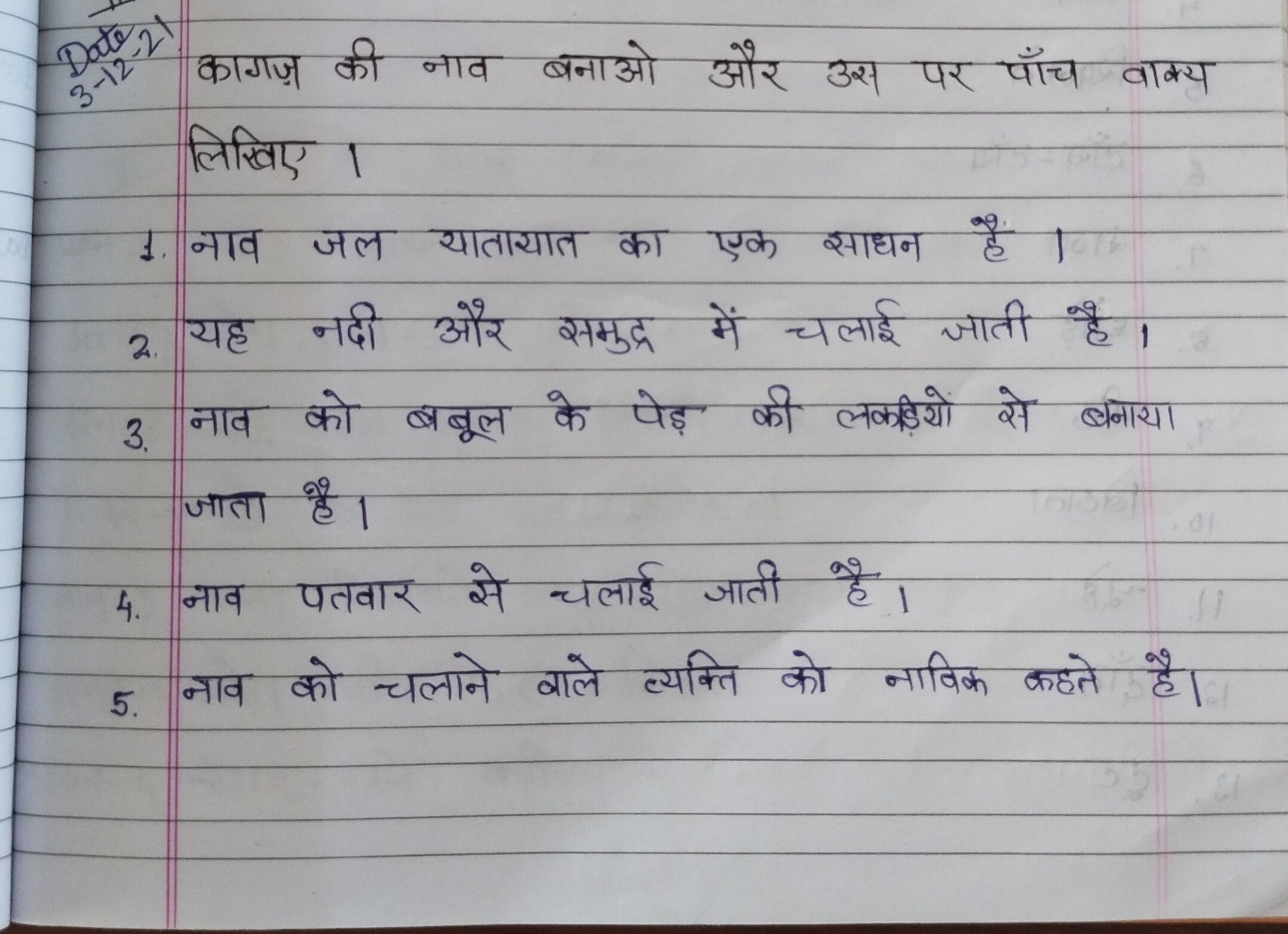 assignment name in hindi