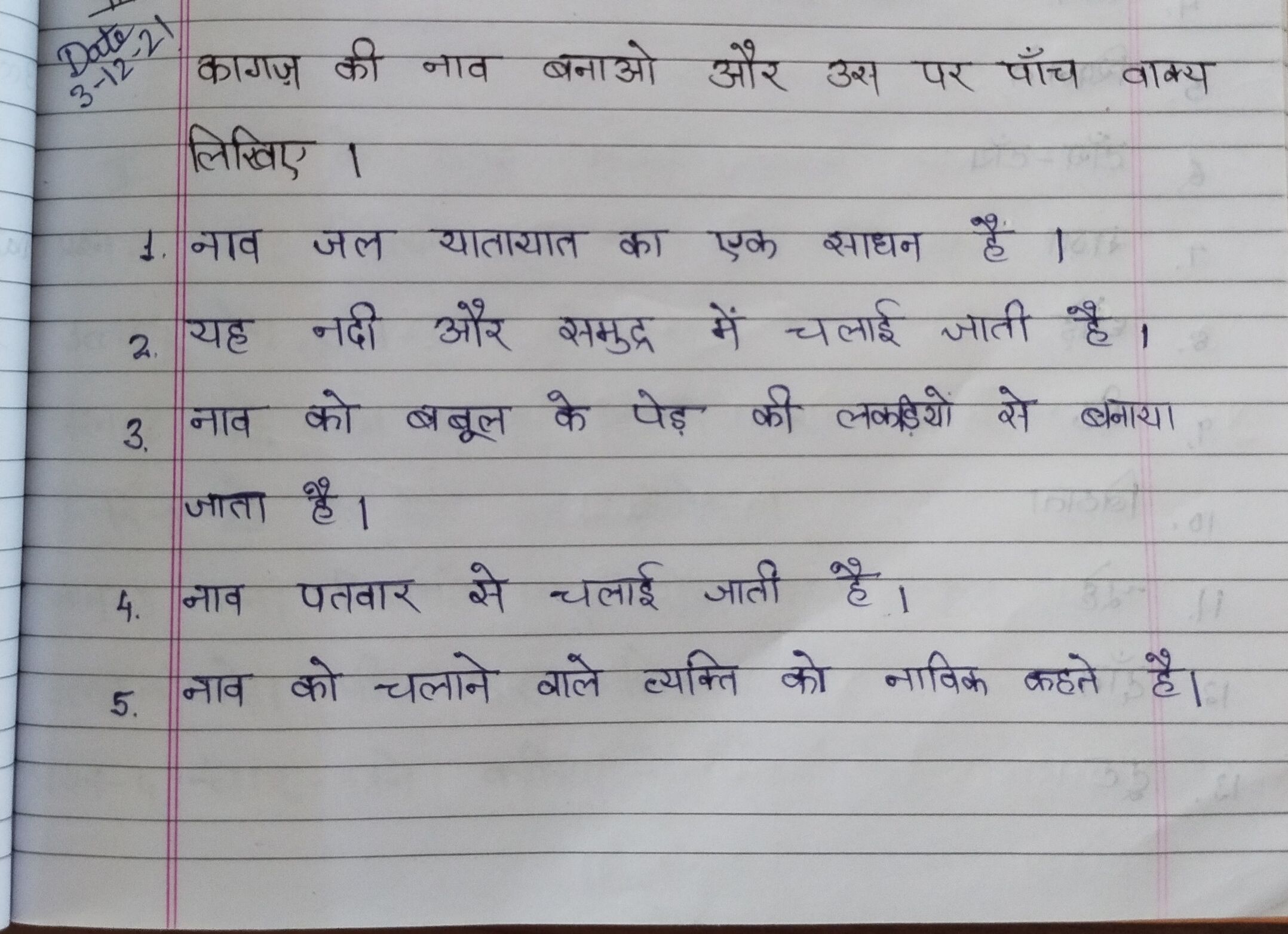 hindi assignment for class 4