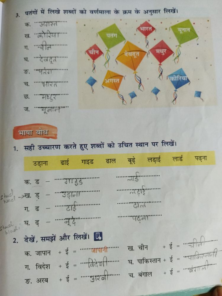 writing assignment hindi meaning