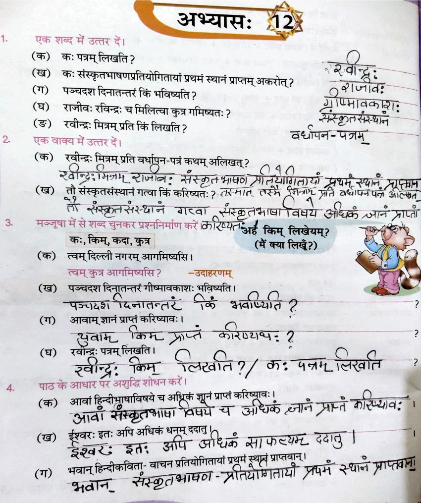 assignment in sanskrit