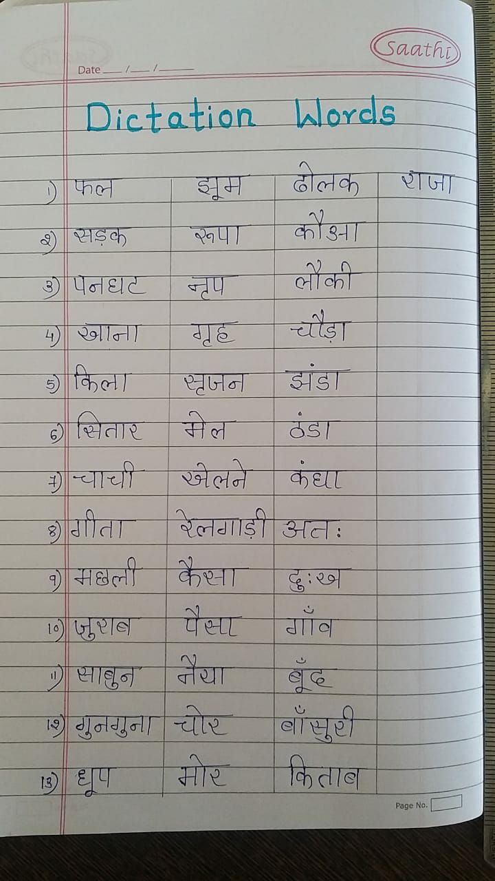 assignment in hindi words