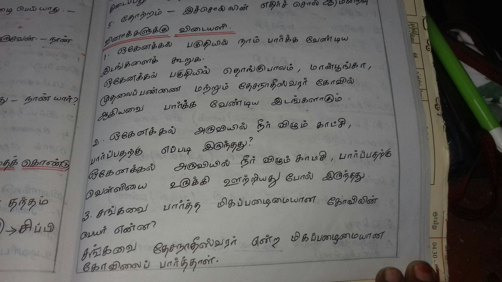 what is the meaning assignment in tamil