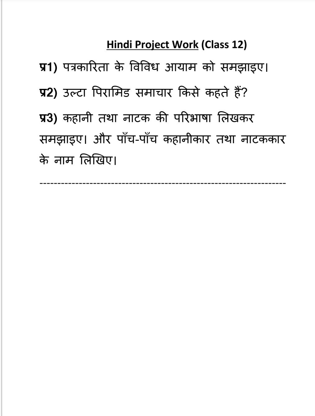 essay for class 12 in hindi