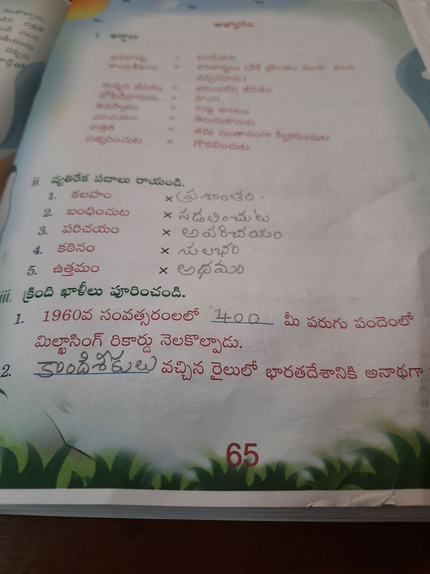 Telugu Lesson Notes IMG-20220127-095505.jpeg - Telugu - Notes - Teachmint