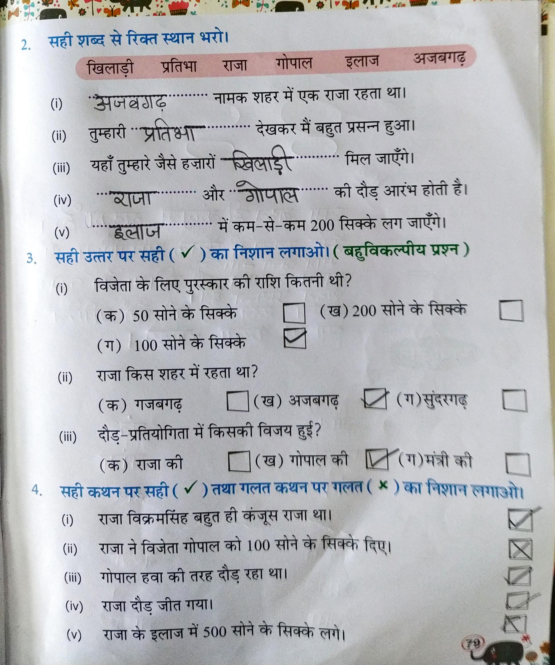 homework hindi synonyms