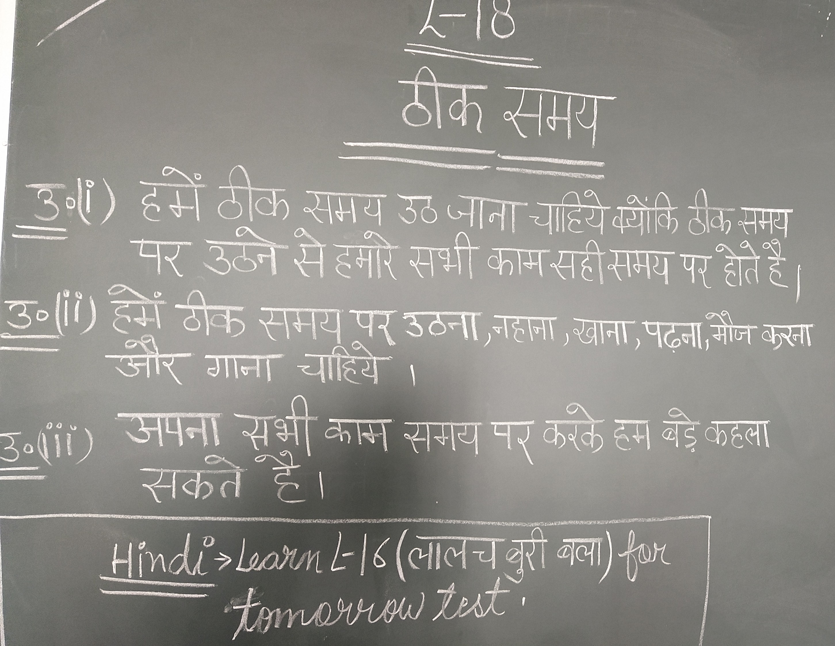 class homework in hindi