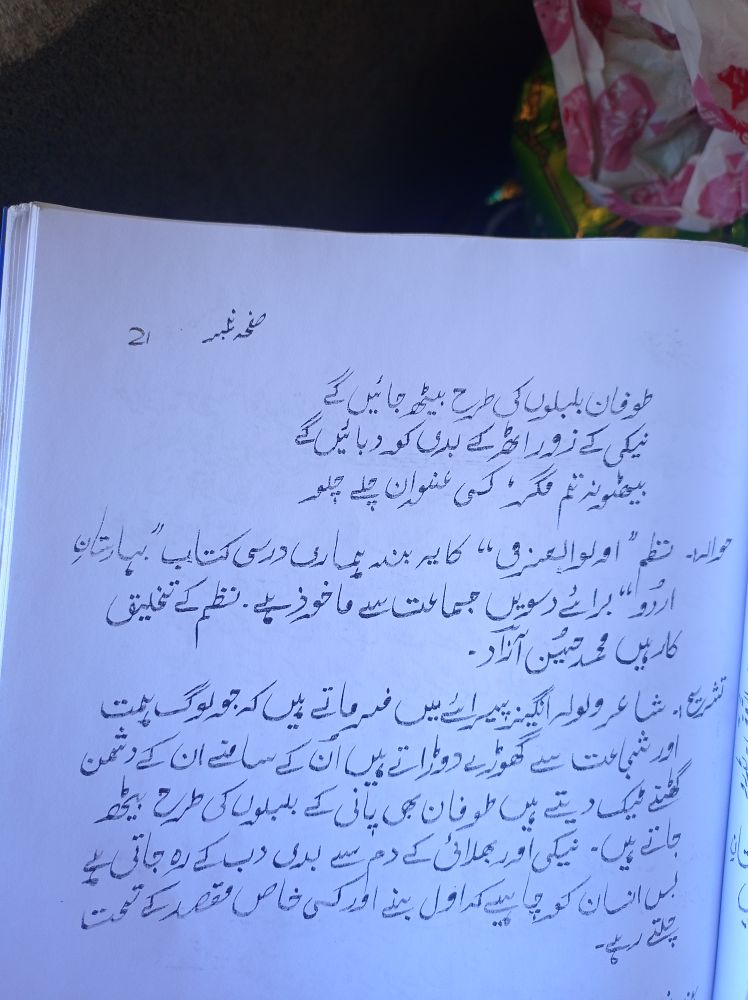 بند نمبر 2 - Urdu - Free PDF Download 2026