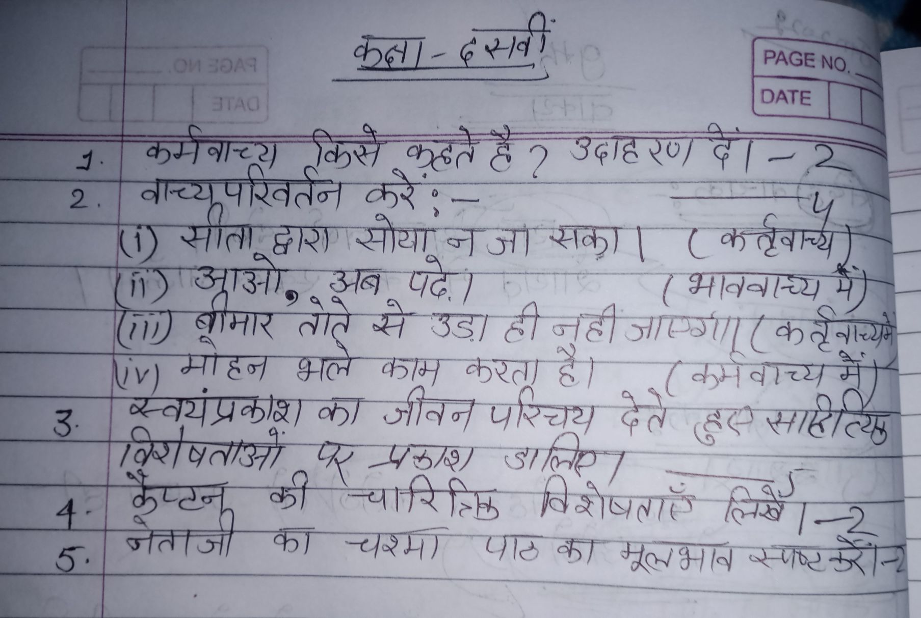 Extra Questions for Chapter 10 नेताजी का चश्मा Class 10 Kshitij Hindi