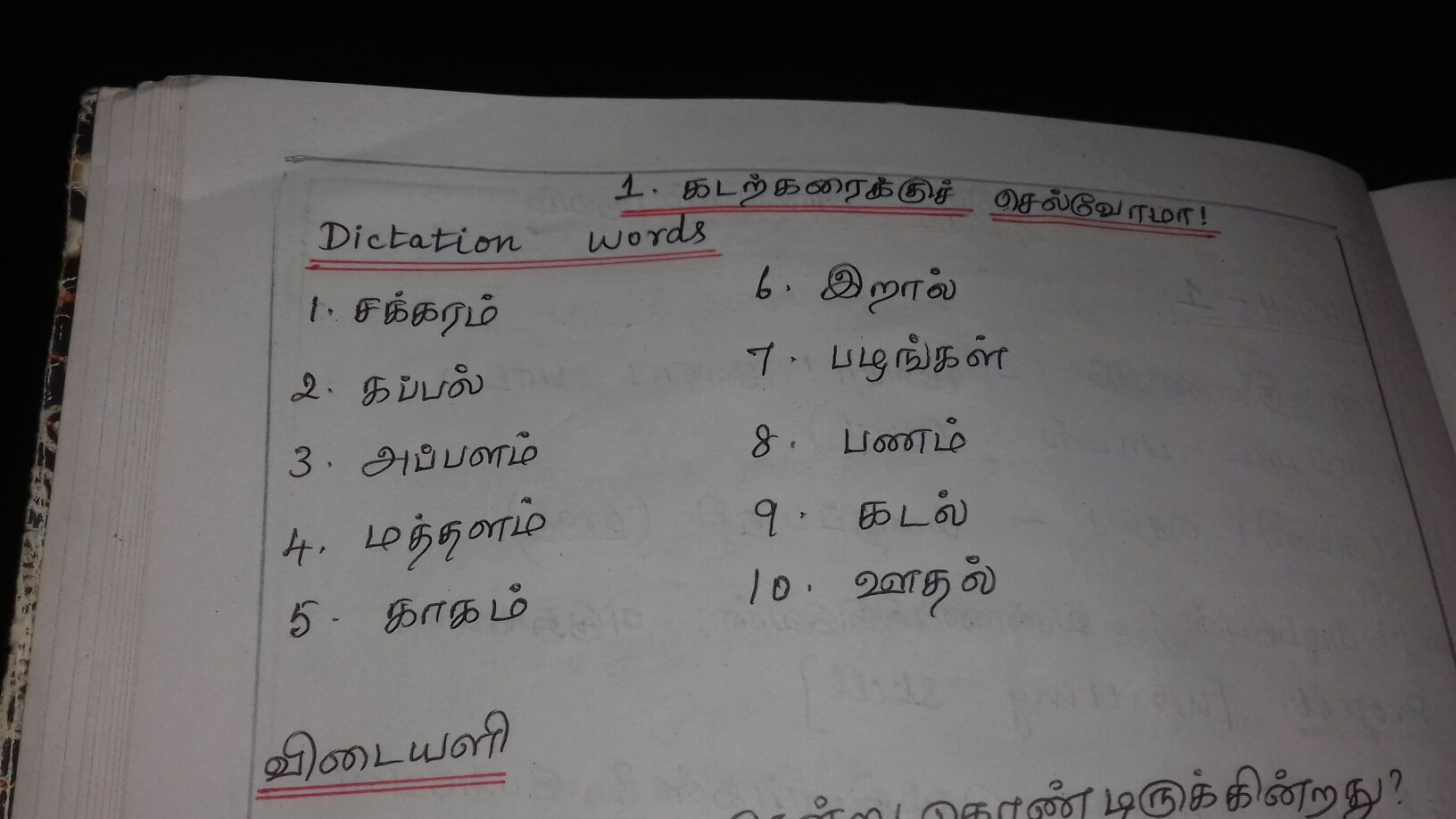 school assignment in tamil