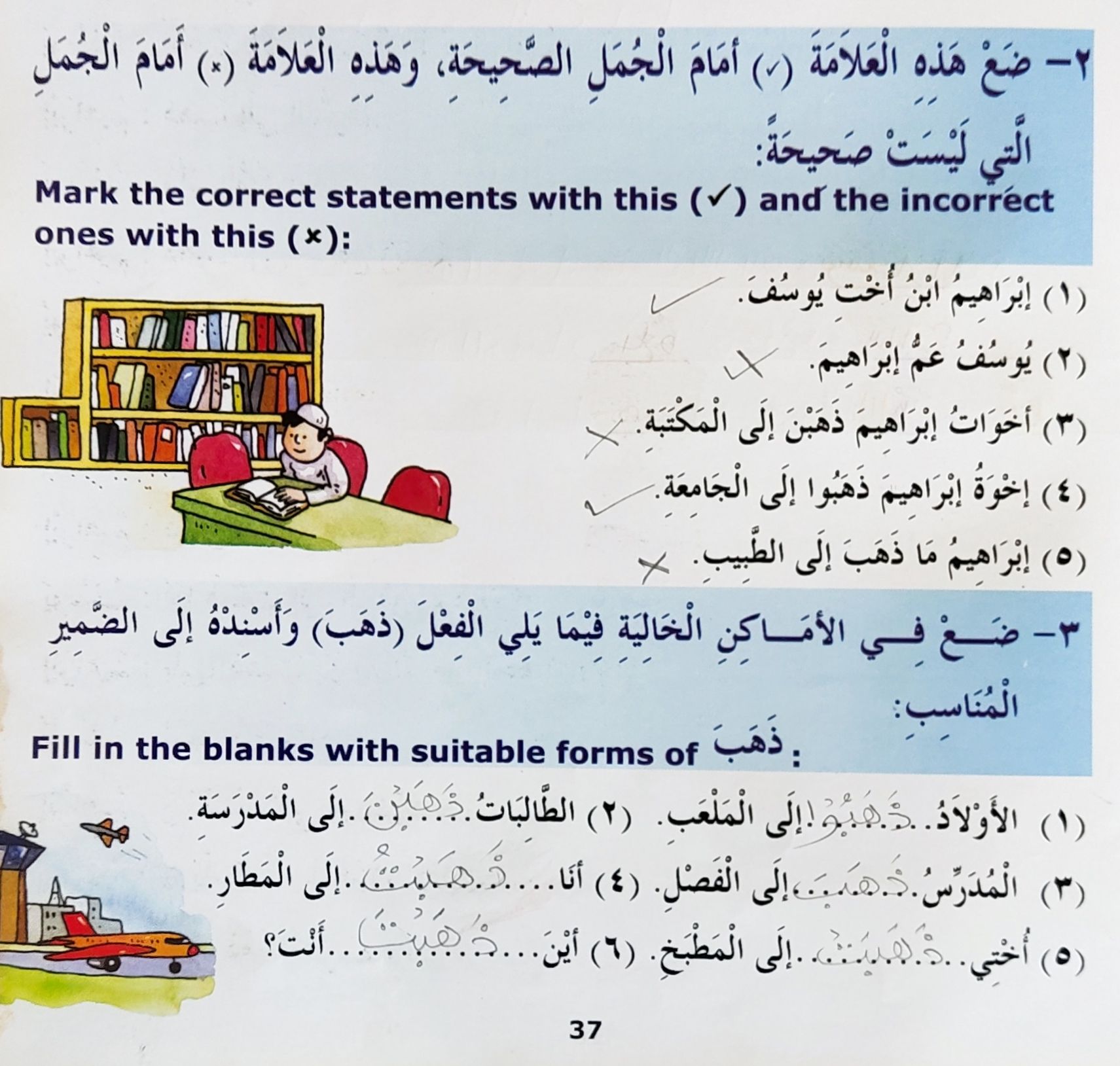 school homework in arabic