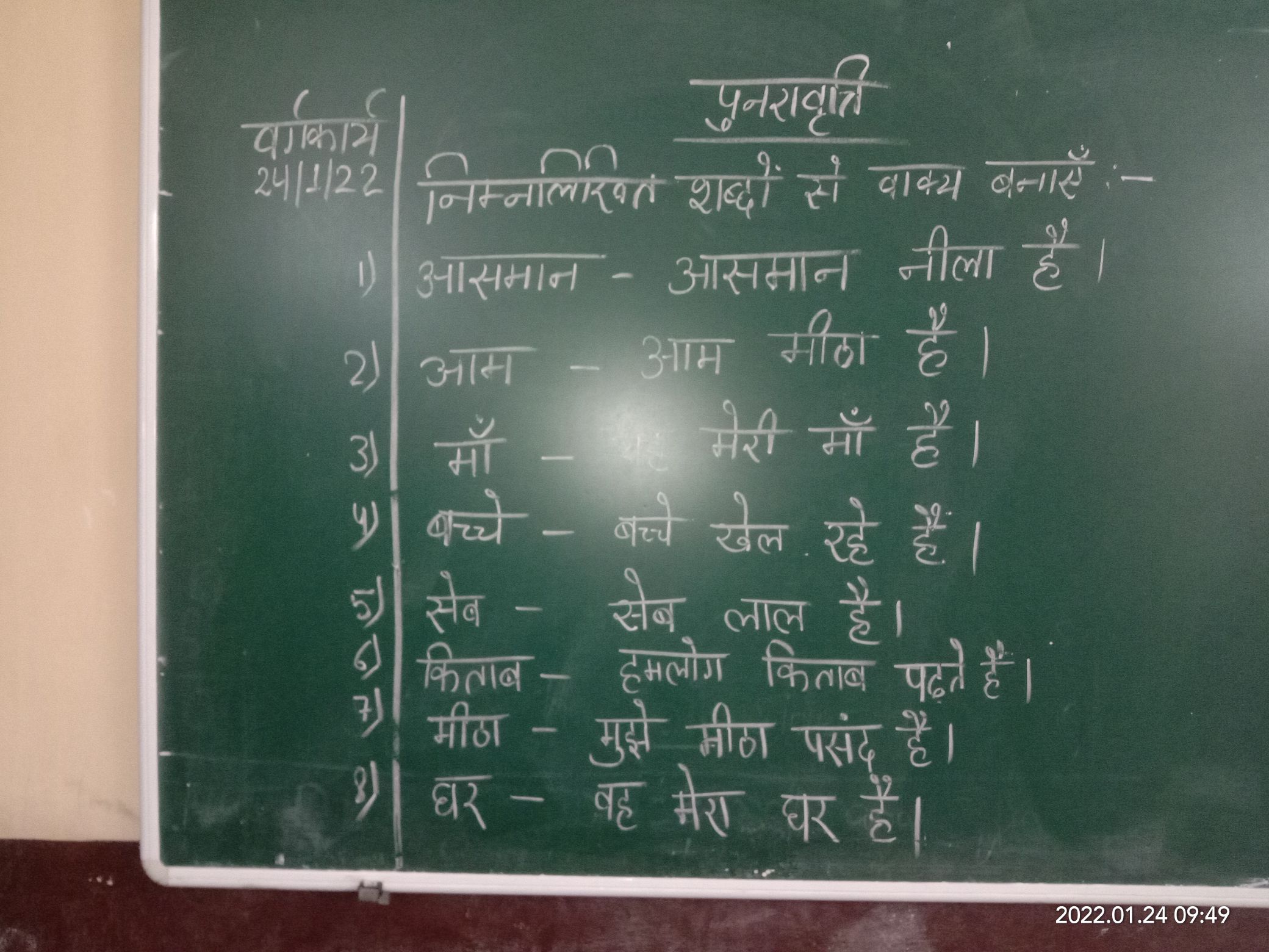 assignment in hindi words
