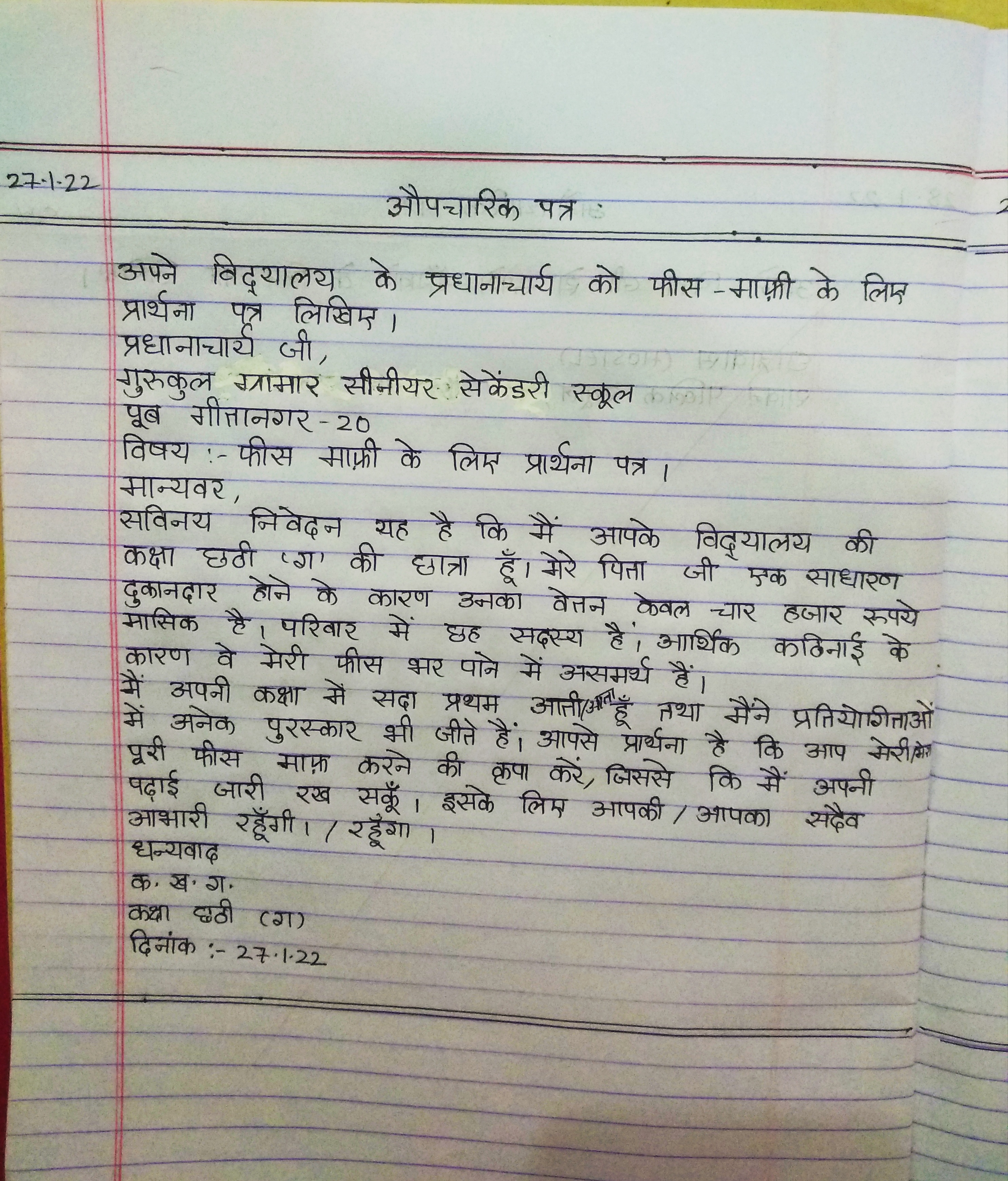 formal letter writing in hindi