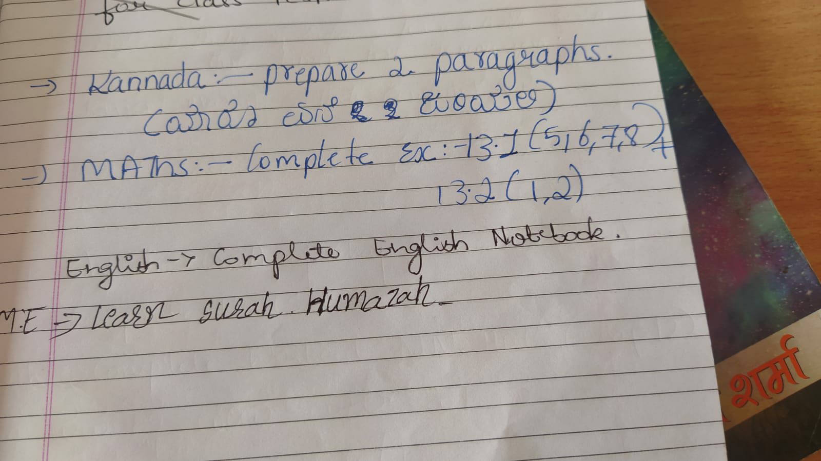 10 advantages of homework in kannada