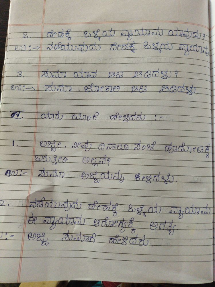 Hodota Cw - Kannada - Notes - Teachmint