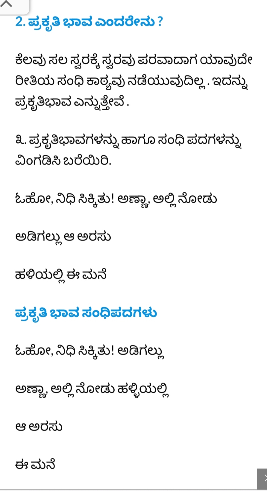 4 - Kannada - Notes - Teachmint