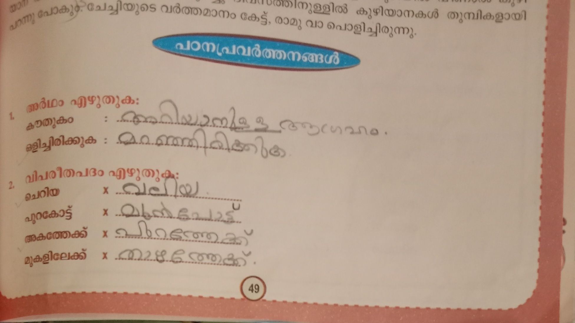 what assignment malayalam meaning