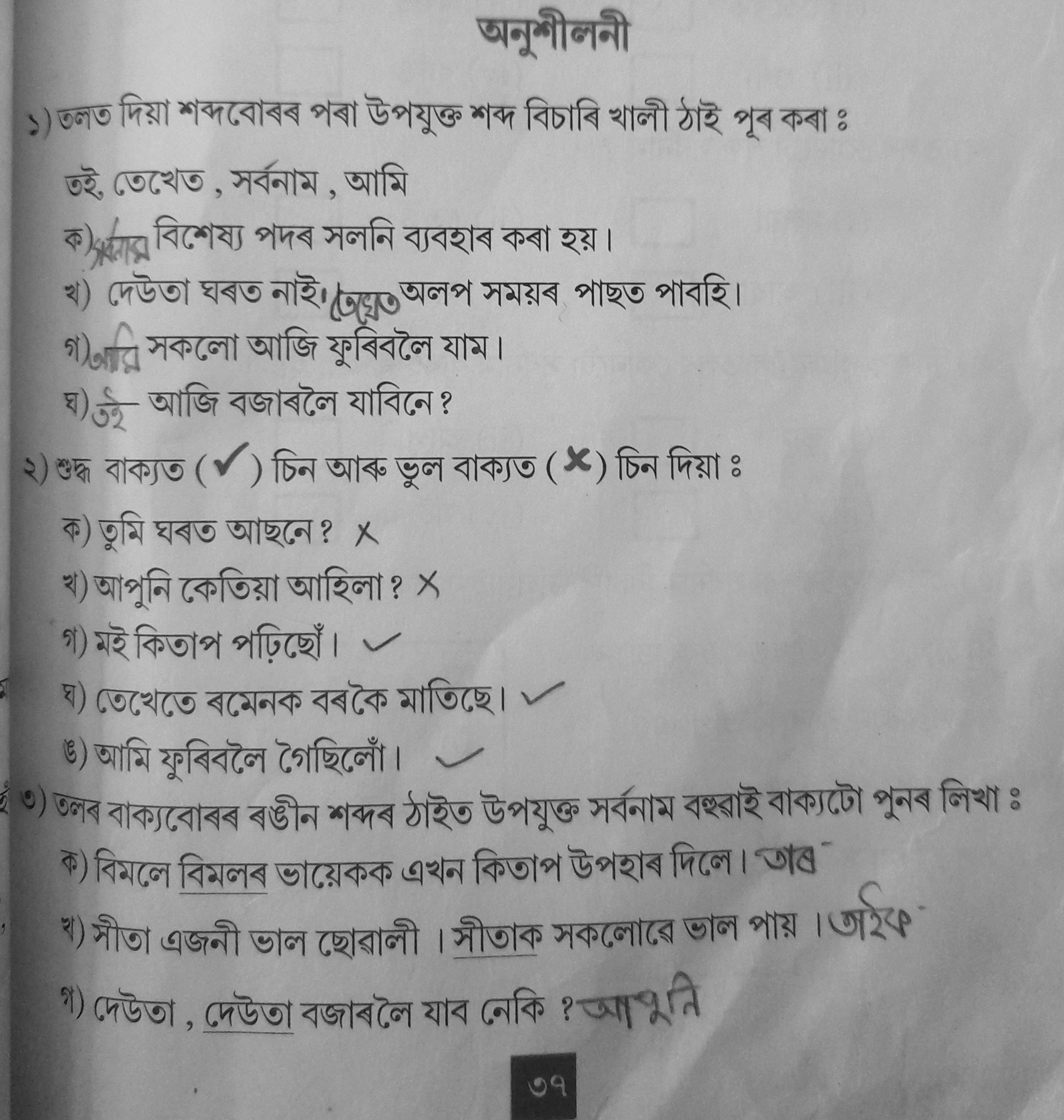 assamese essay for class 9