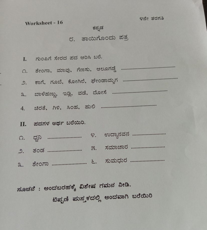 front page for kannada assignment