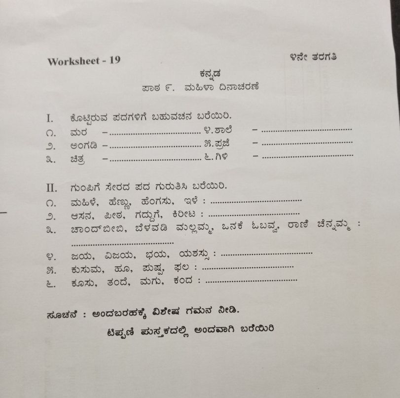 assignment in kannada word