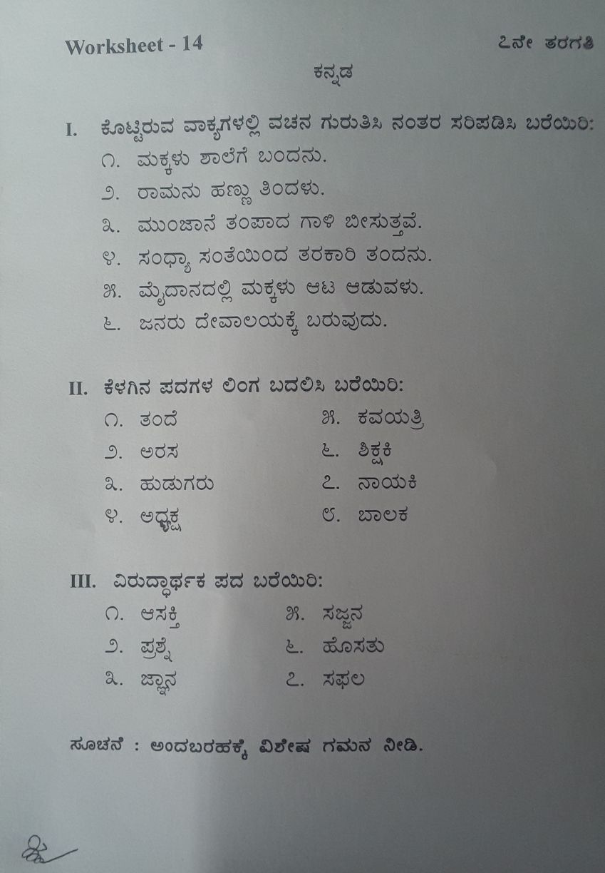 assignment in kannada word