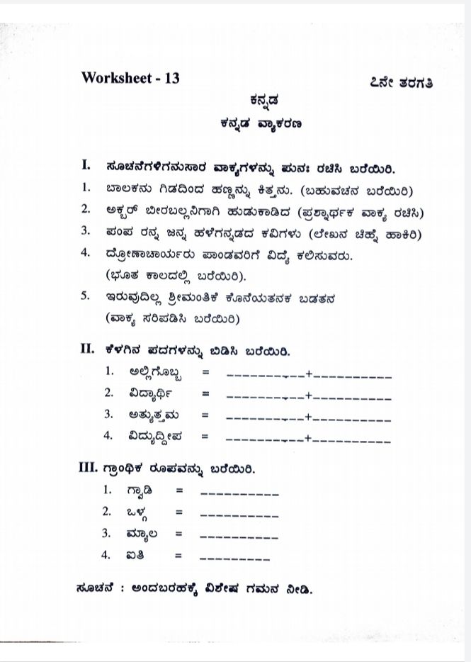 kannada assignment translate in kannada