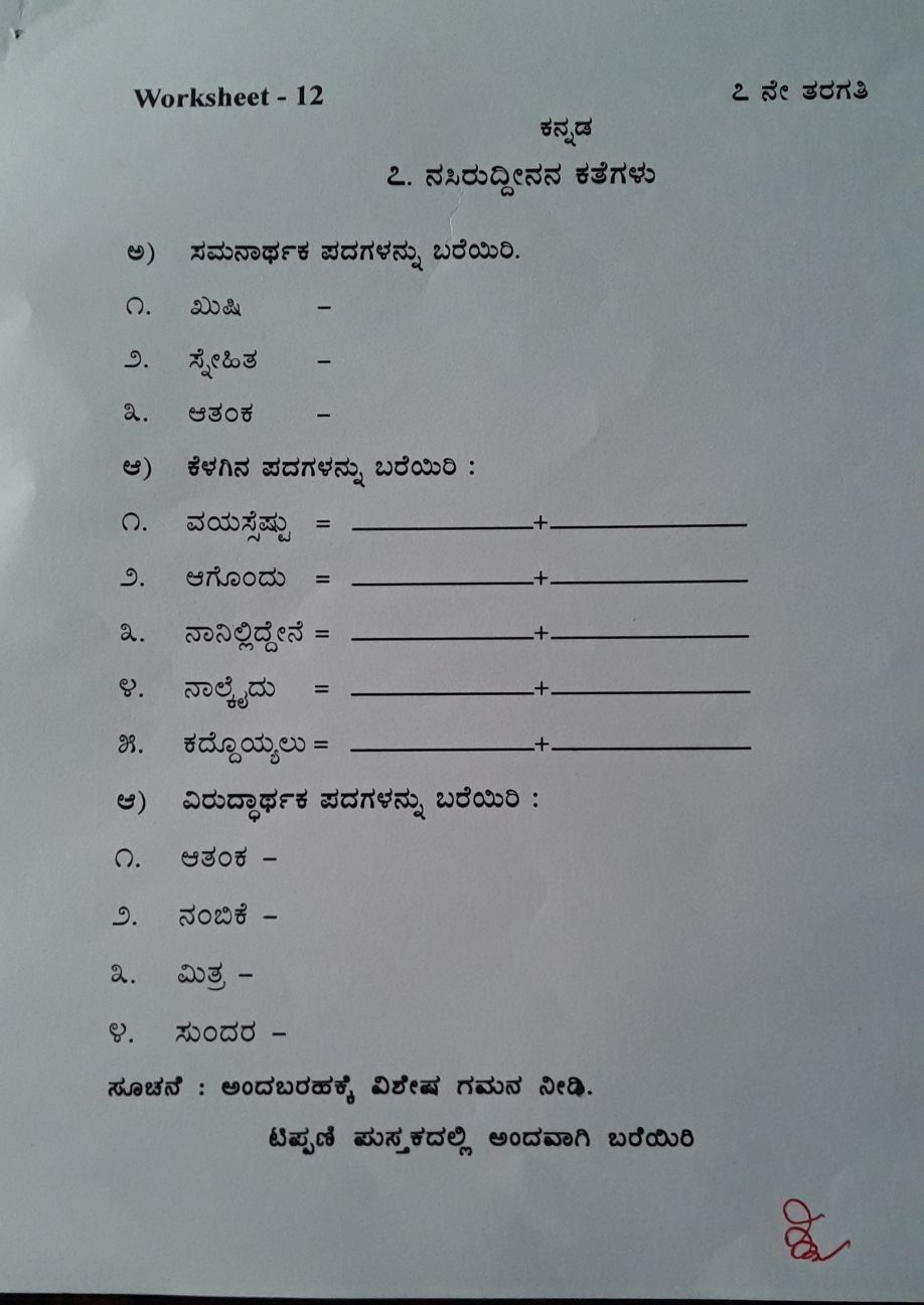 school assignment meaning in kannada