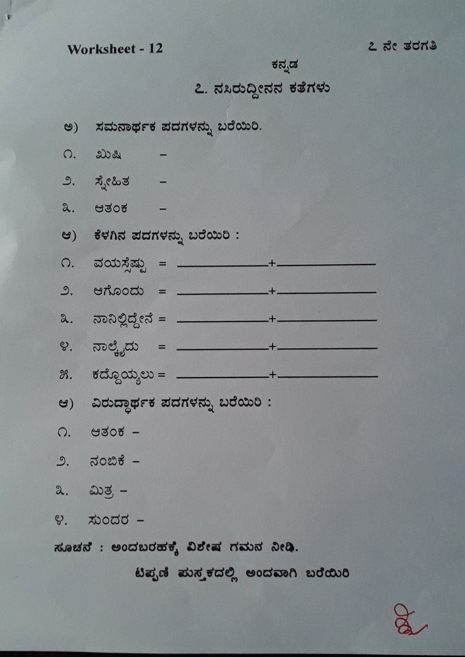 college assignment meaning in kannada