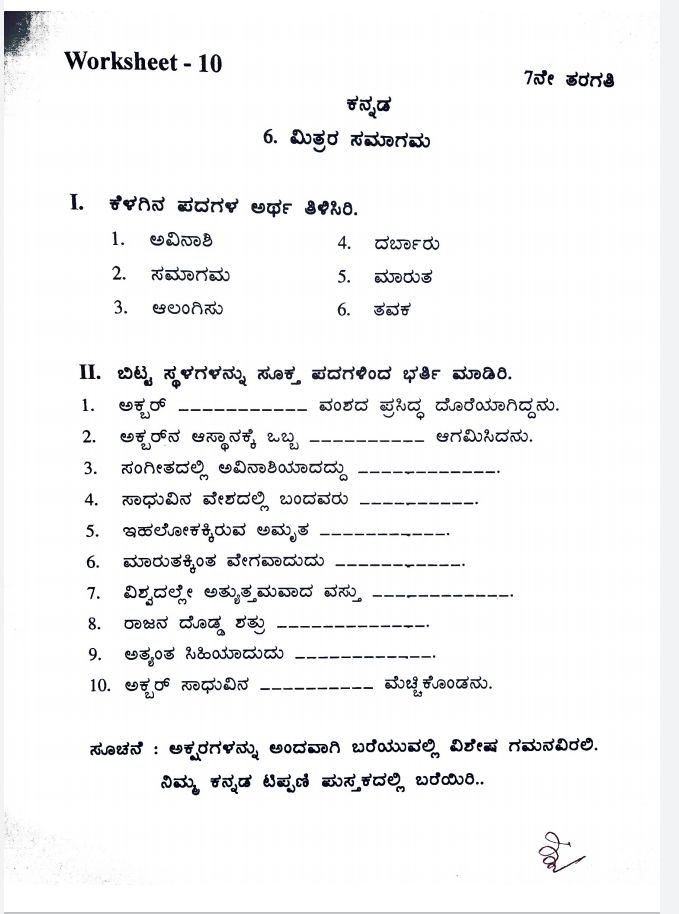translation of the word assignment in kannada