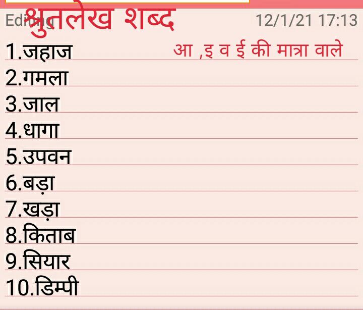 Hindi Words For Dictation For Class 5