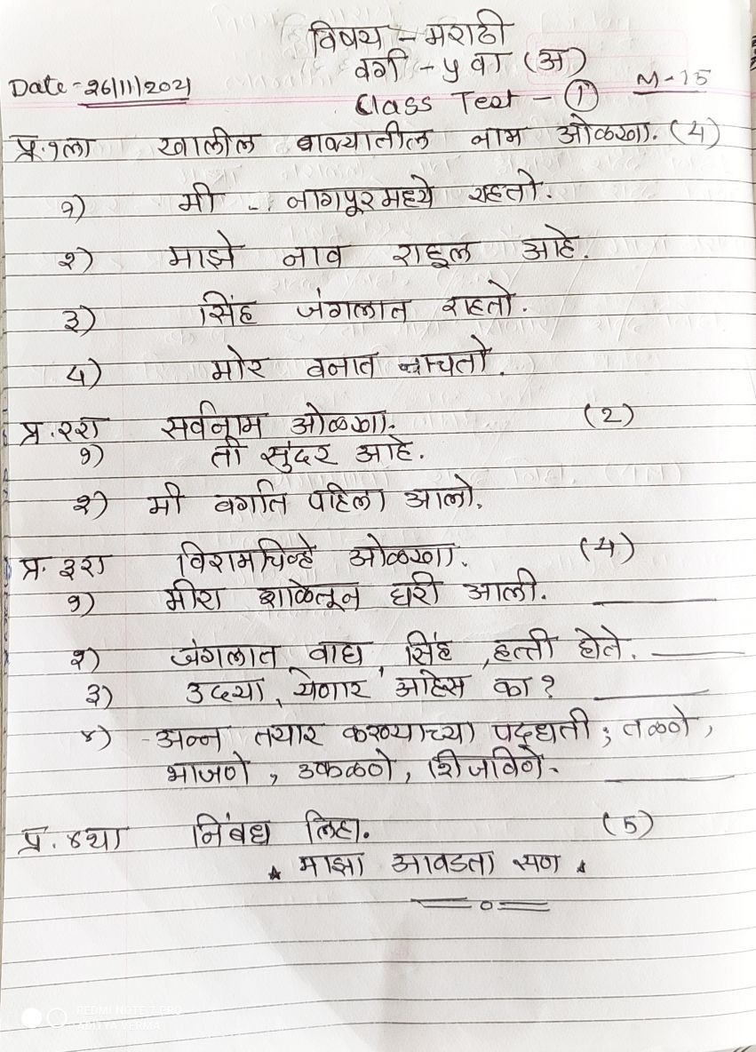 Class Test 1 - Marathi - Subjective Test - Teachmint