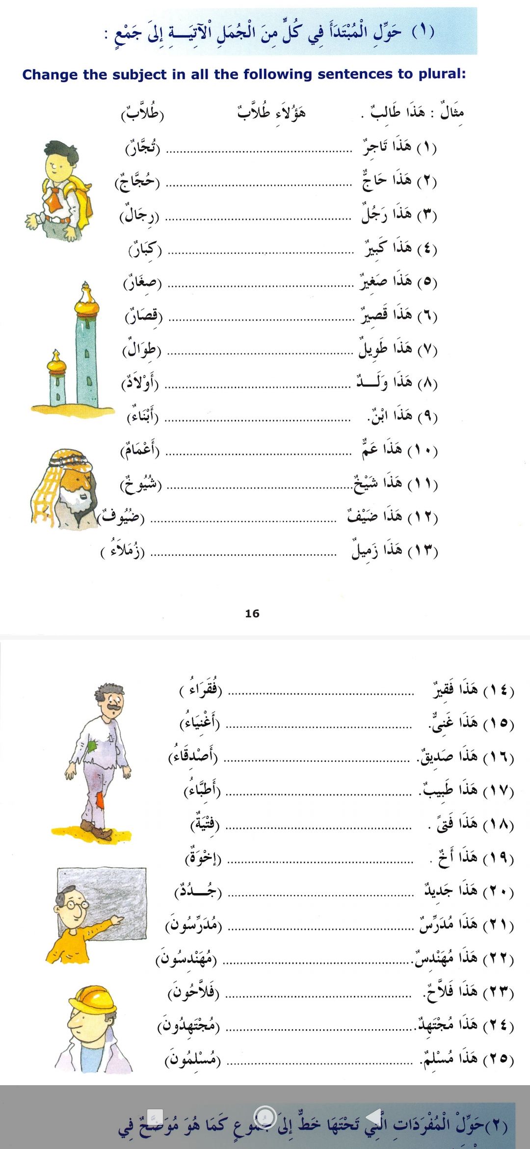 school assignment in arabic