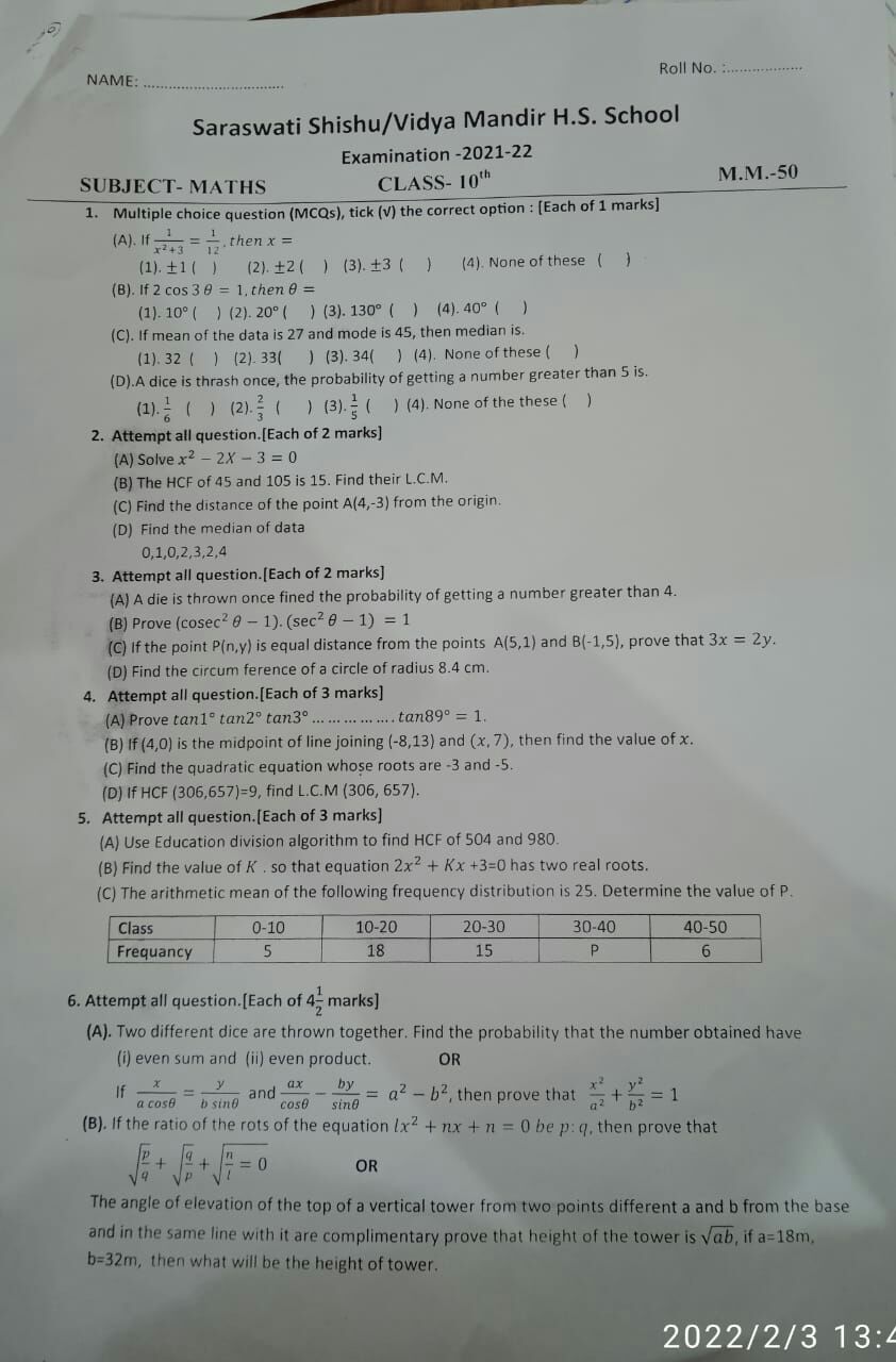 Maths Question Paper Physics Subjective Test Teachmint