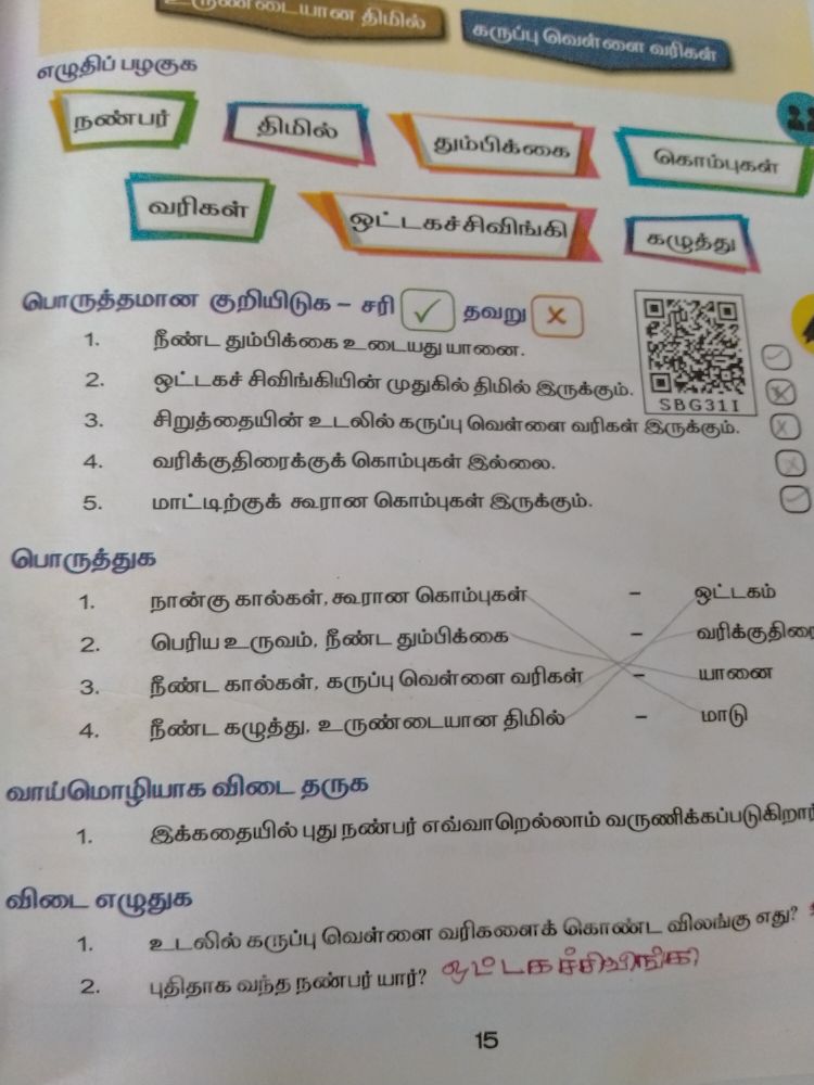 tamil assignment topics for college students