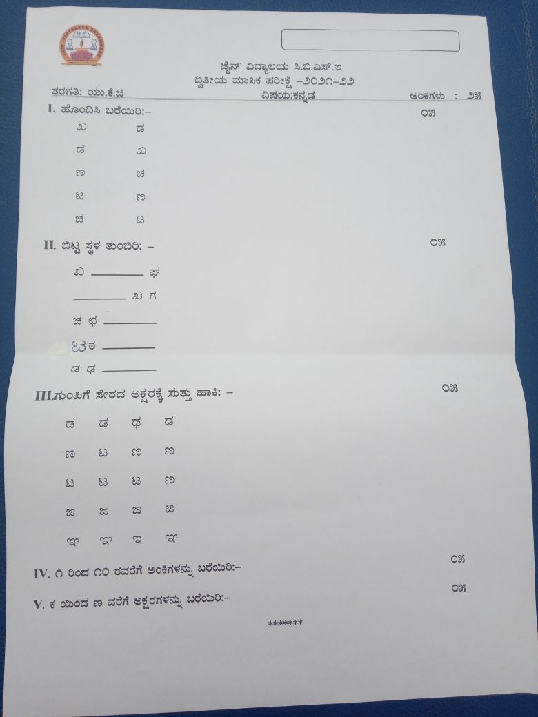 Kannada Kannada Subjective Test Teachmint