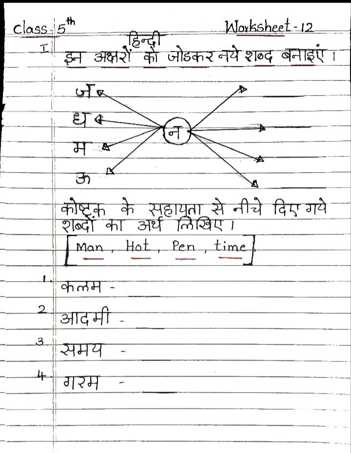 hindi assignment for nursery class