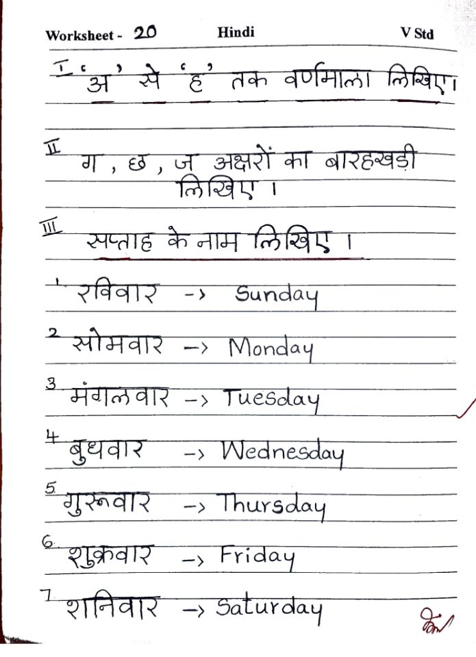 homework work in hindi