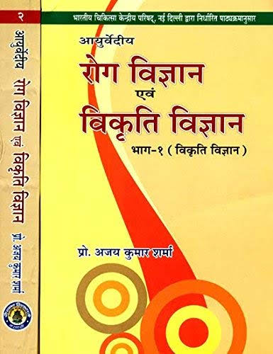 Book Front Page - Swasthya Vrit - Notes - Teachmint