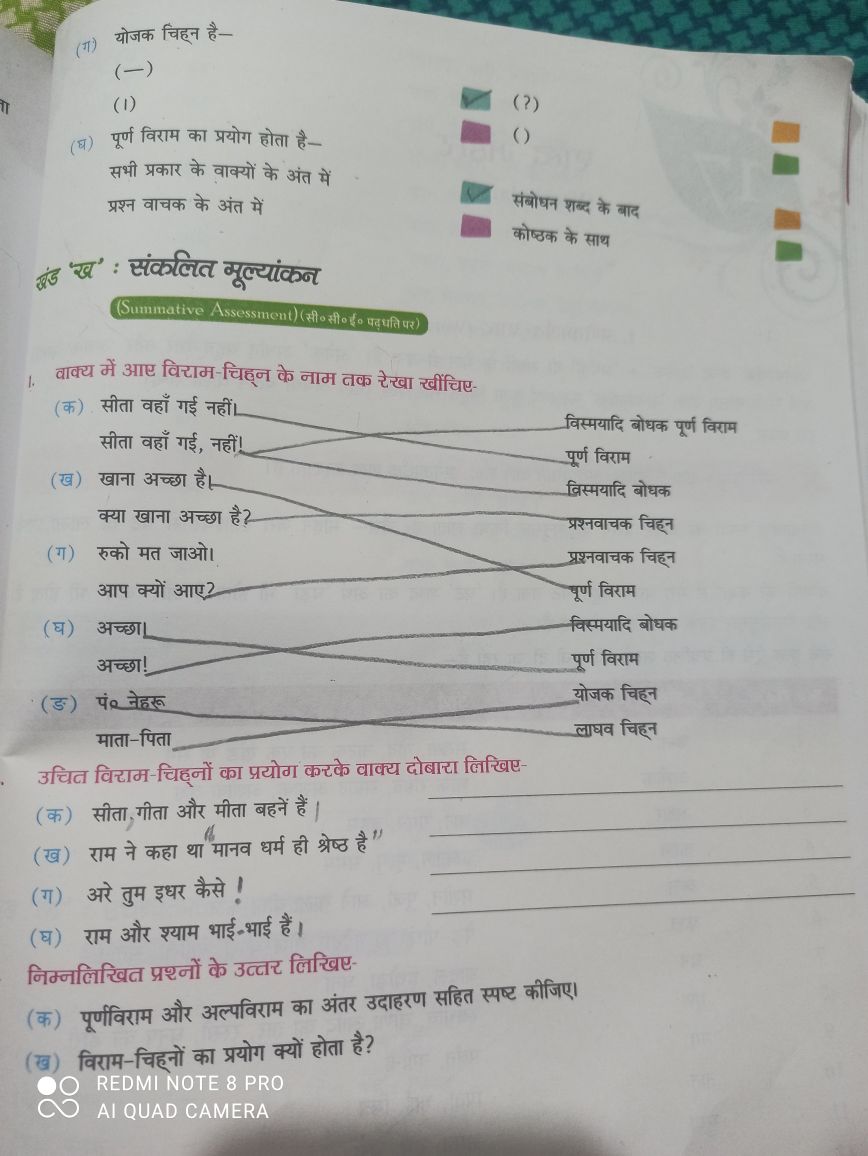 Vyakaran Chapter 16 Exercise - Hindi - Notes - Teachmint