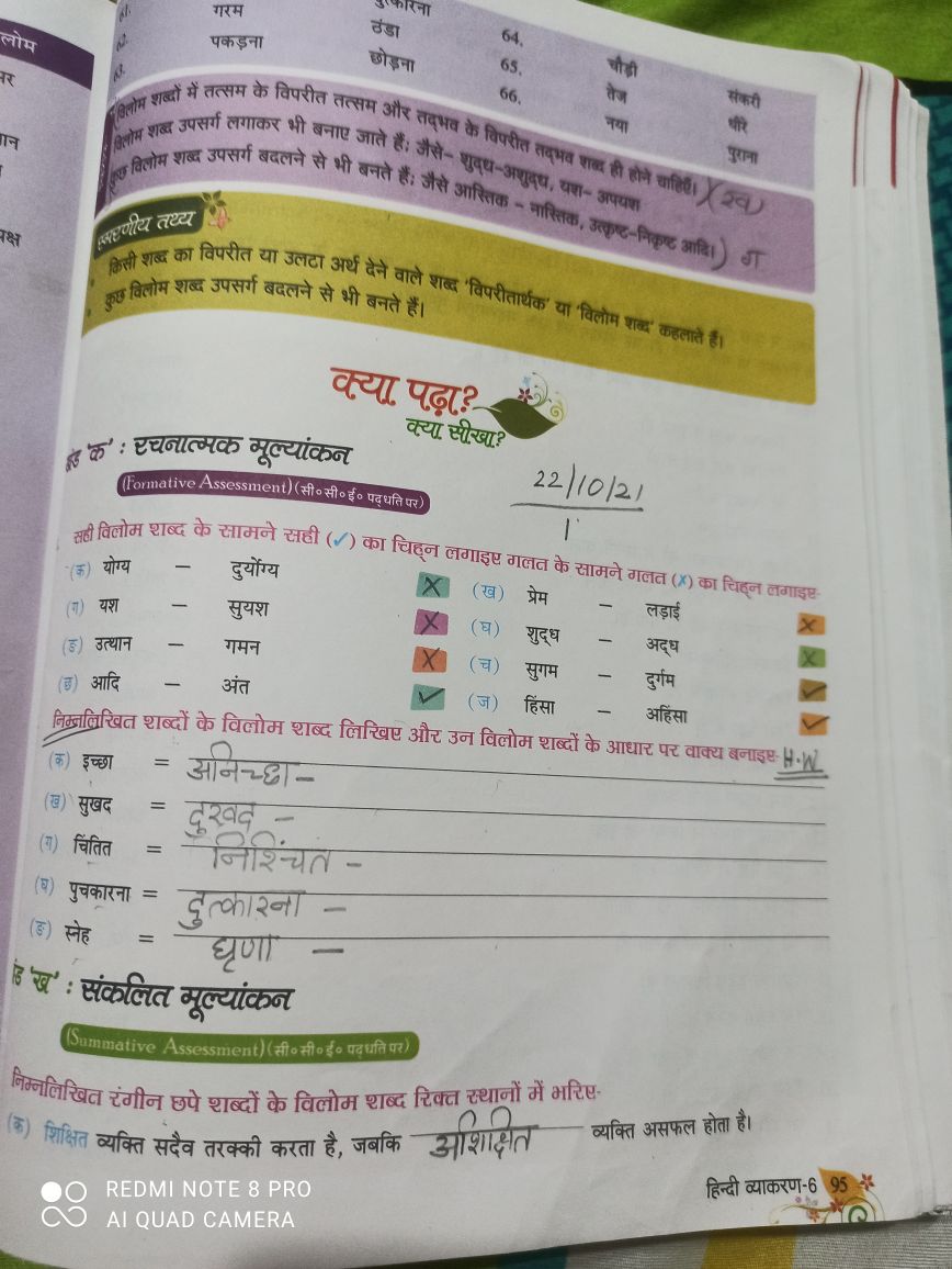 Vyakaran Page Number 95 - Hindi - Notes - Teachmint