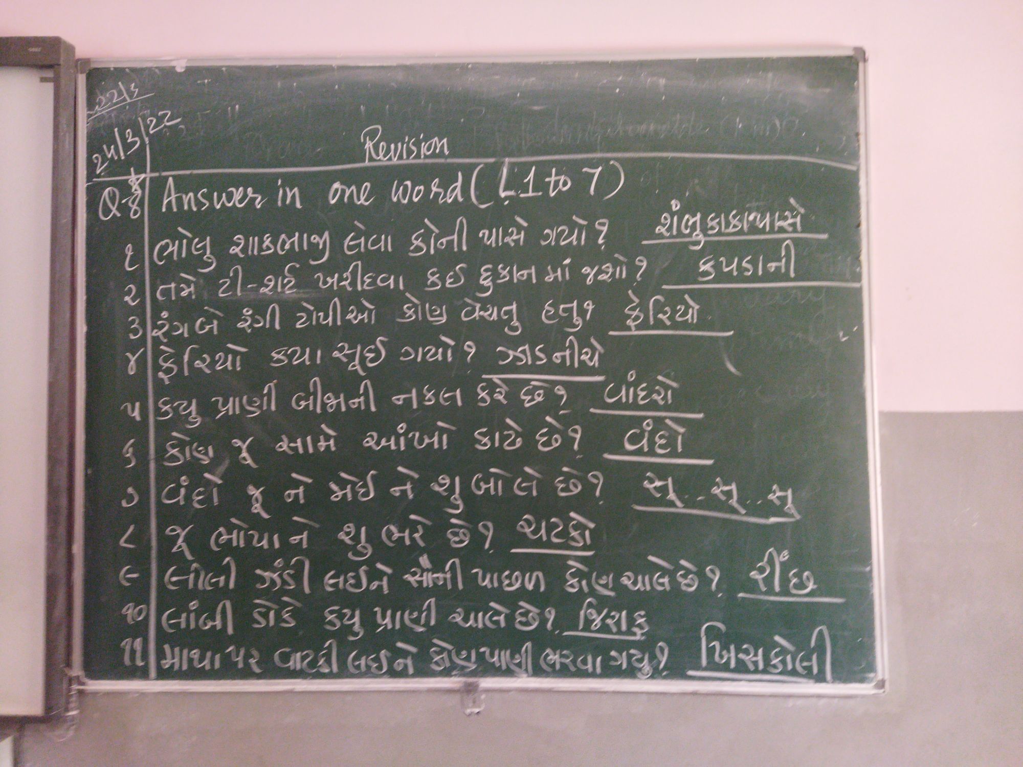 IMG20220324090243.jpeg Gujarati Notes Teachmint
