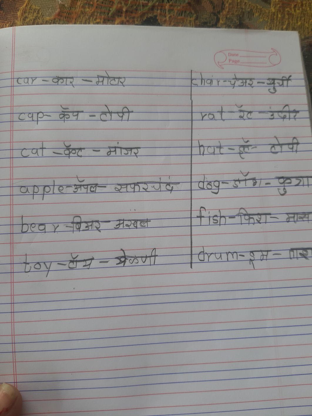 what is assignment called in marathi