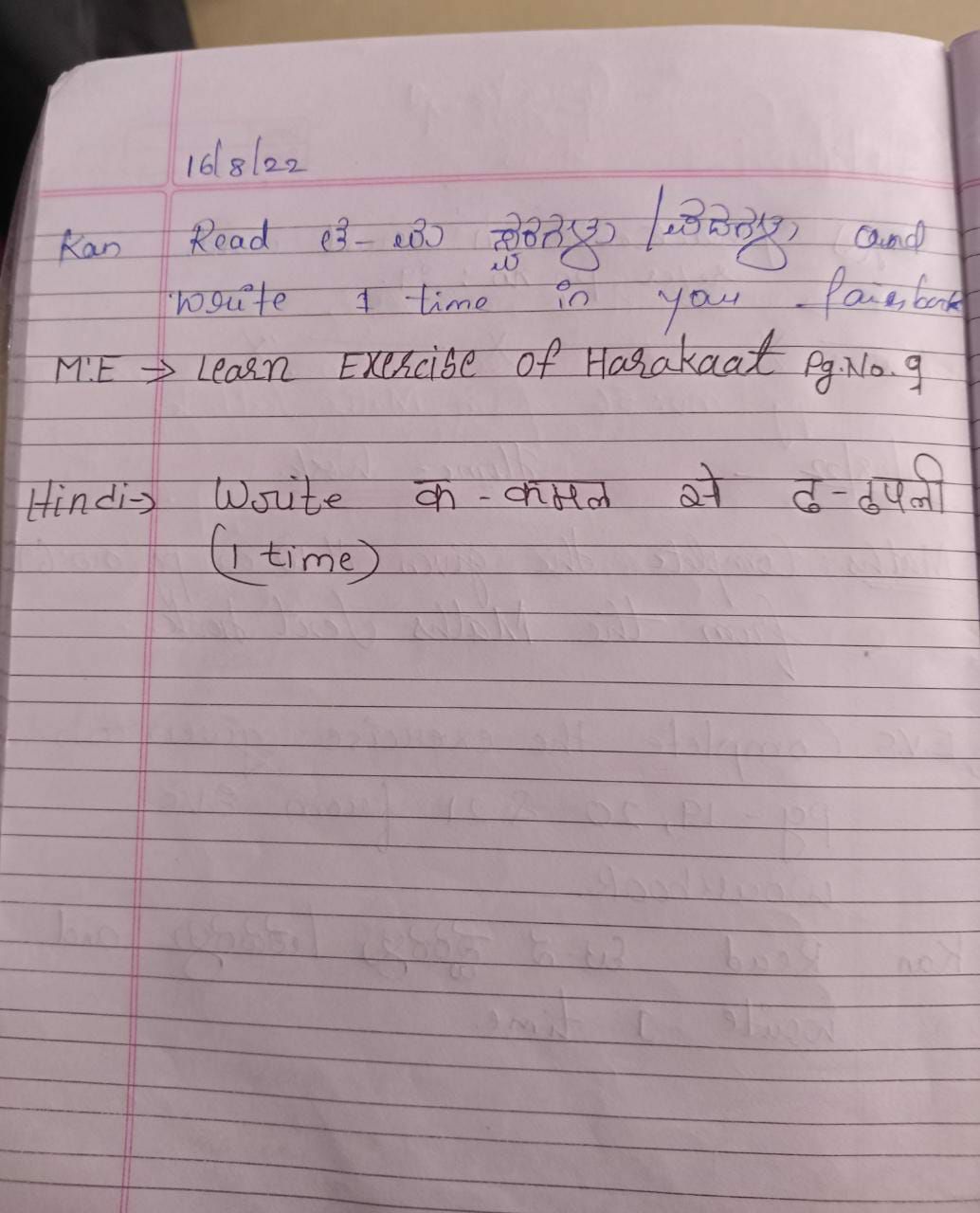 what is the meaning of homework in kannada