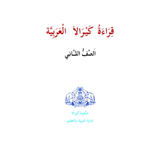 Unit-1 Page 9 - Arabic - Assignment - Teachmint