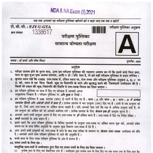 NDA Exam Q.P - Science (Physics Part) - Free PDF Download 2026
