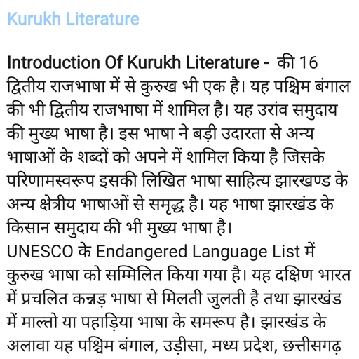 कुरुख साहित्य .pdf - JHARKHAND GK - Free PDF Download 2026