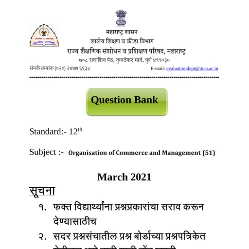 OCM_12th (1).pdf Que Bank - All Subjects - Free PDF Download 2026