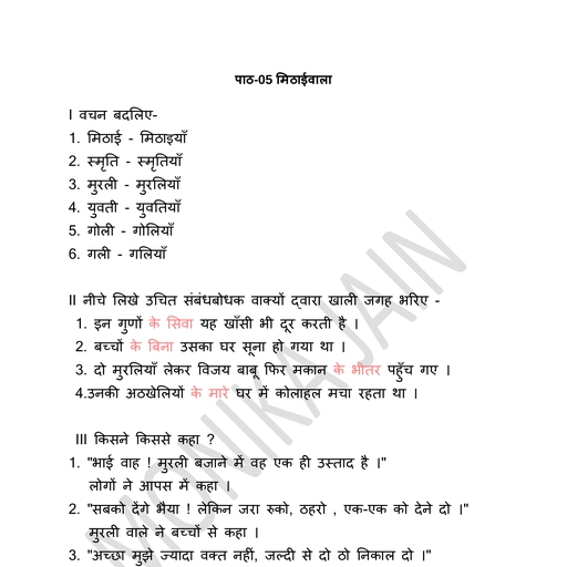 पाठ-5 मिठाईवाला NOTES.pdf - Hindi - Notes - Teachmint