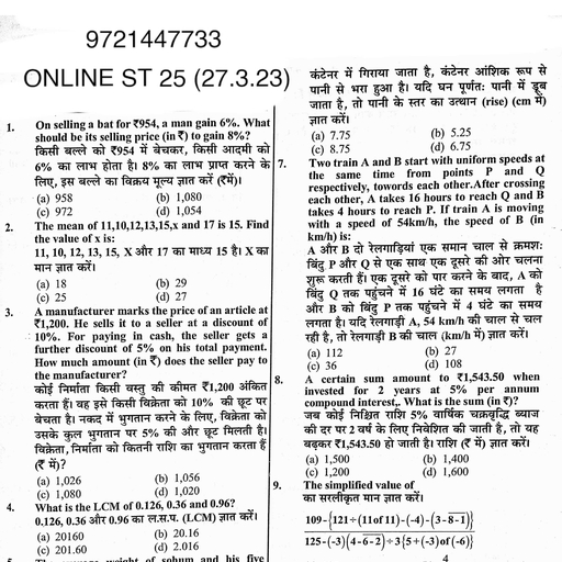 ONLN ST 25.pdf - Maths - Notes - Teachmint