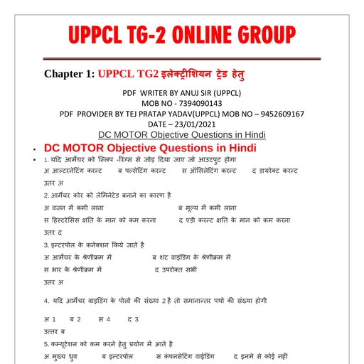 UPPCL TG2 DC MOTOR Object - Electrical theory - Free PDF Download 2026